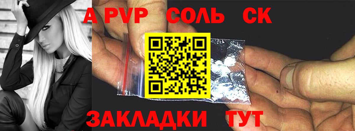 Alpha-PVP СК  А ПВП СК  Вход с VPN  Чусовой  Alpha PVP Crystall 