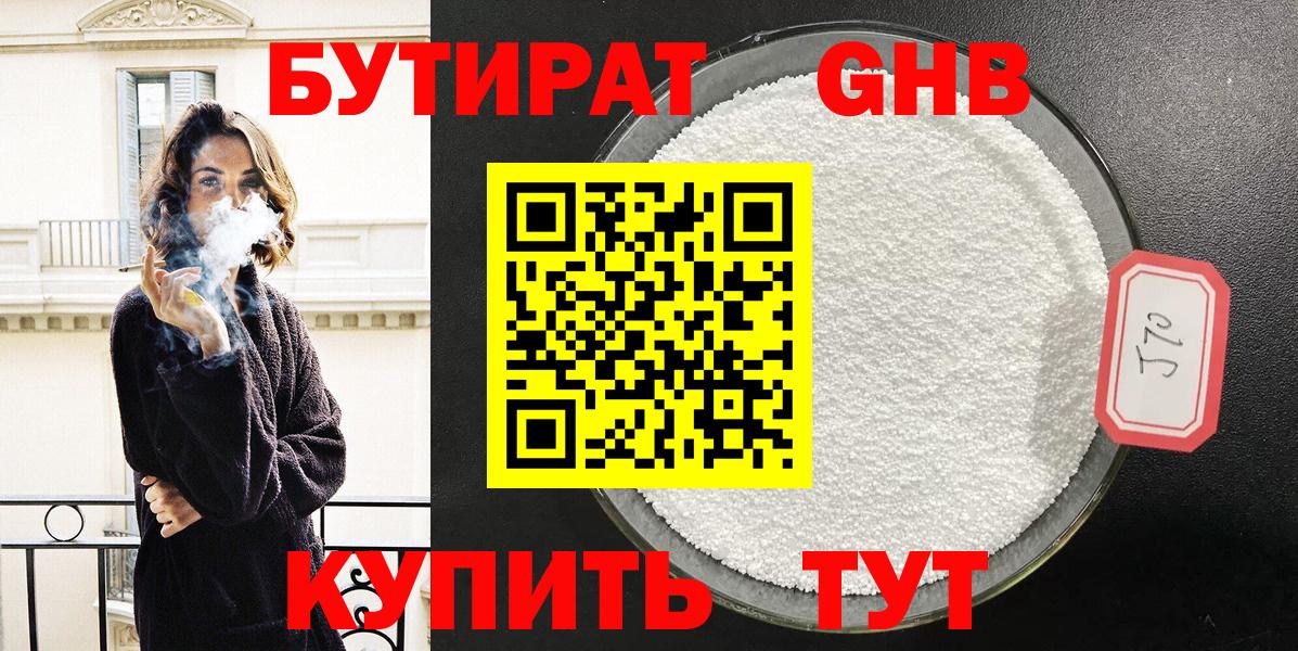 Чусовой  БУТИРАТ GHB  БУТИРАТ  Вход с VPN 