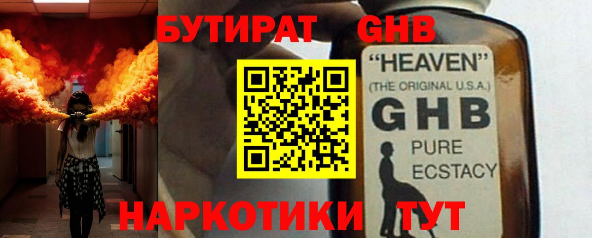 БУТИРАТ BDO Чусовой