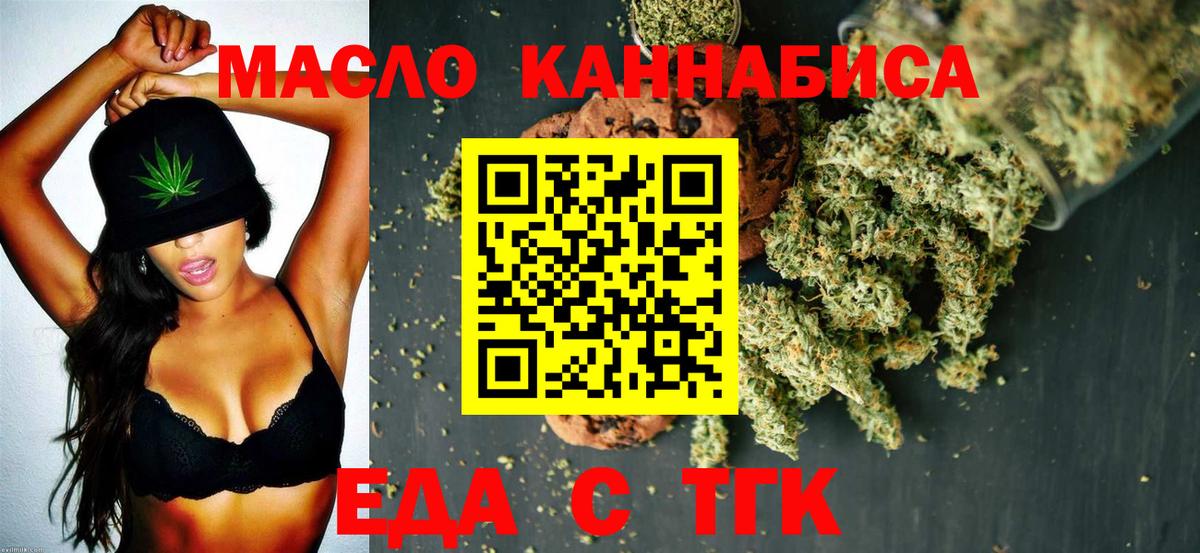 Печенье с ТГК марихуана  Вход с VPN  Чусовой 
