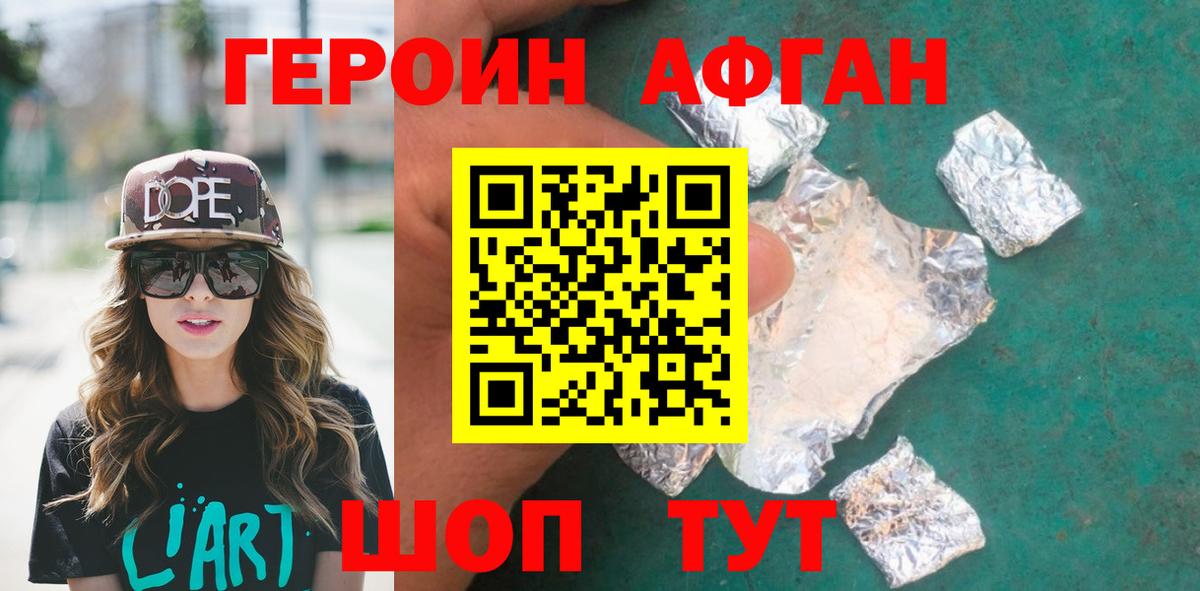 Героин афганец Чусовой