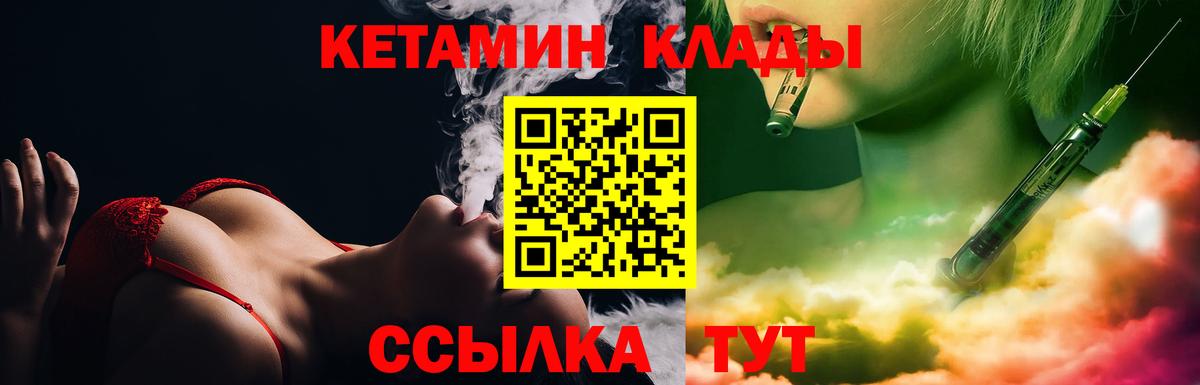 КЕТАМИН ketamine  КЕТАМИН VHQ  Вход с VPN  Чусовой 