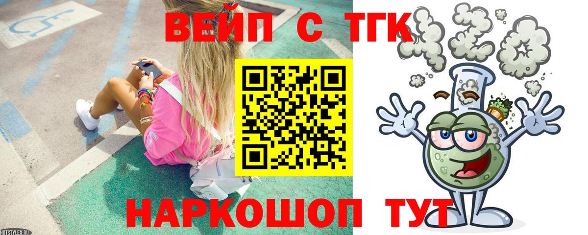 Дистиллят ТГК вейп  Вход с VPN  Дистиллят ТГК вейп с тгк  Чусовой 